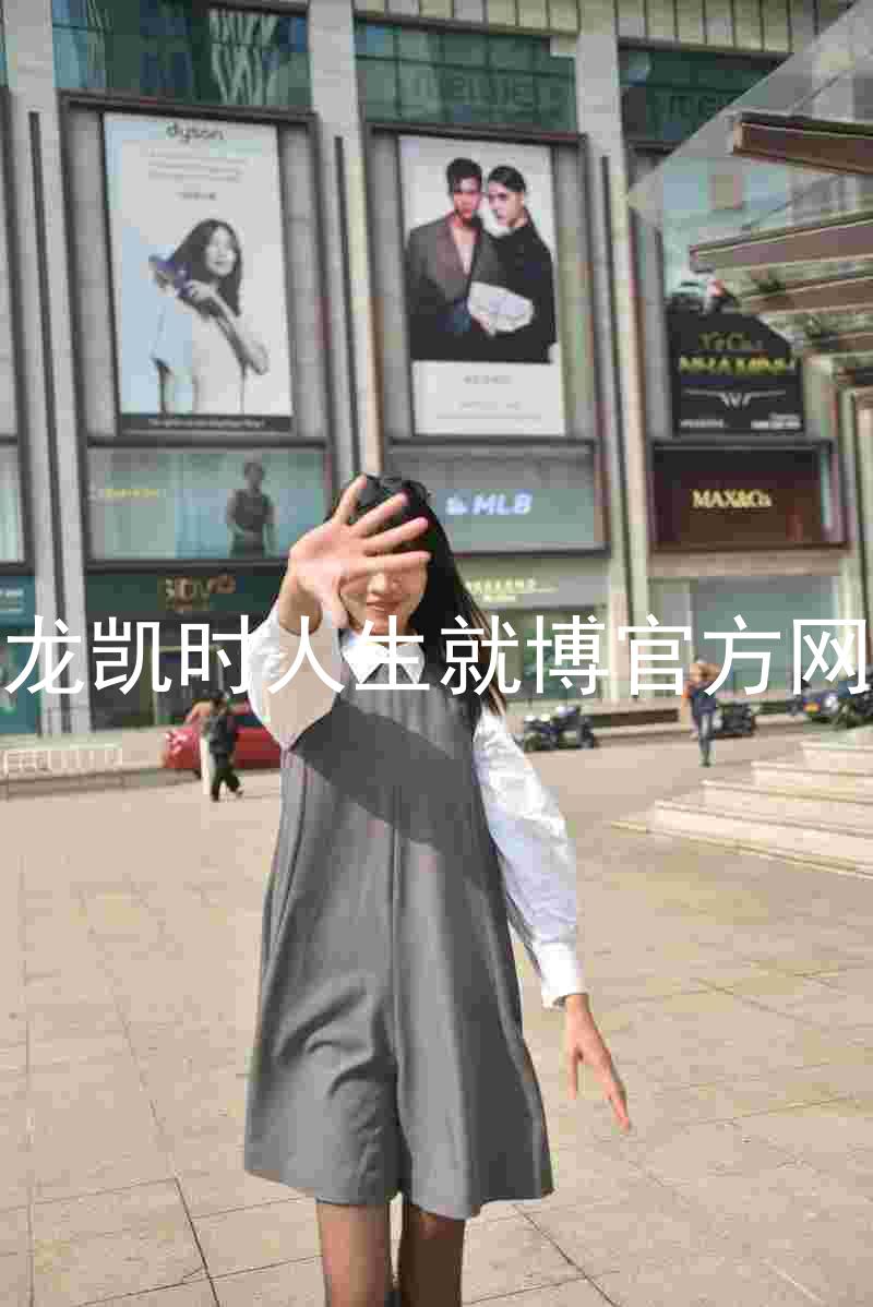 尊龙凯时人生就博官方网站