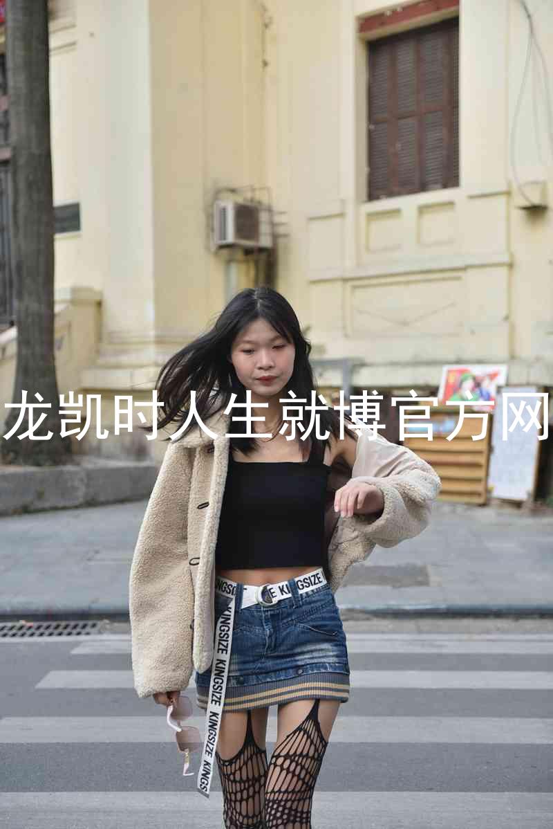 尊龙凯时人生就博官方网站