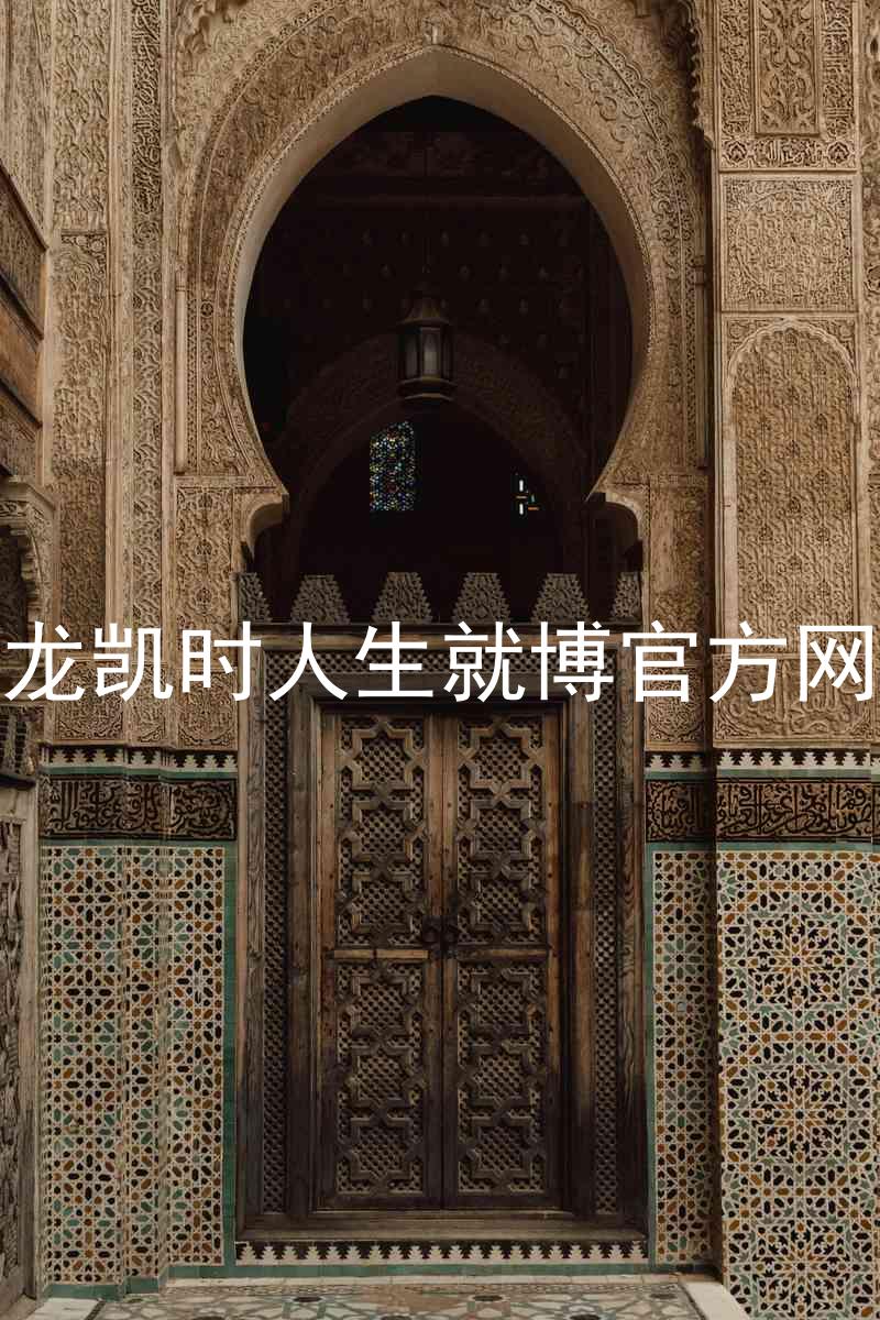 尊龙凯时人生就博官方网站